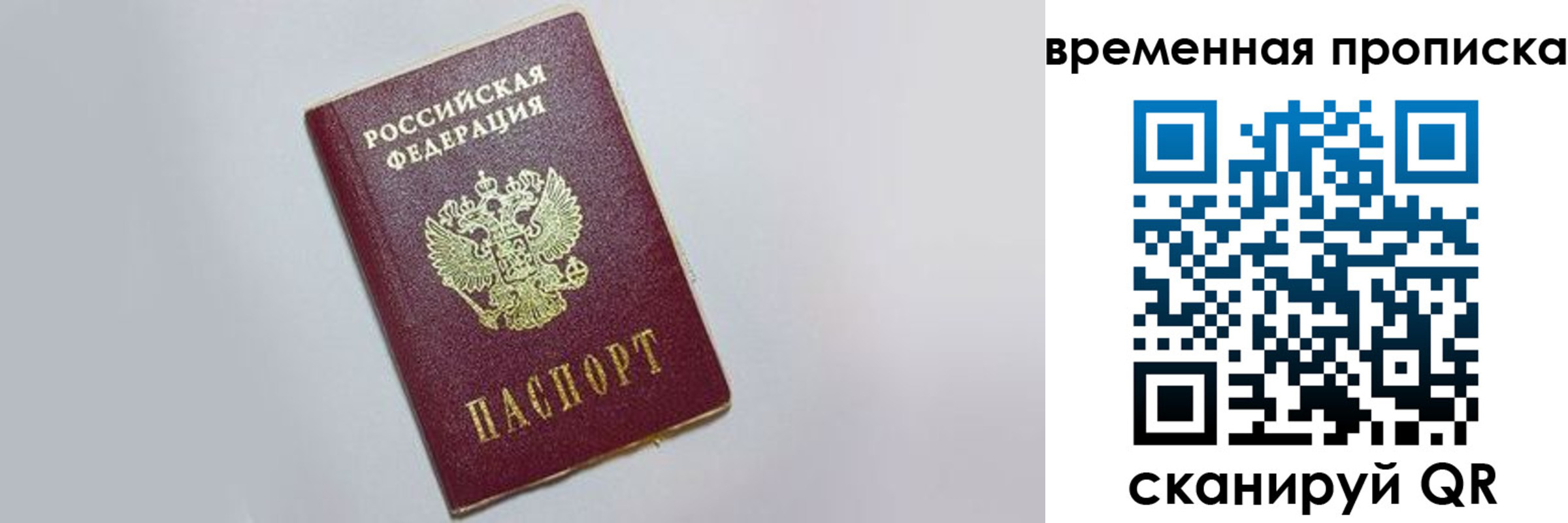прописка штамп в Фокино