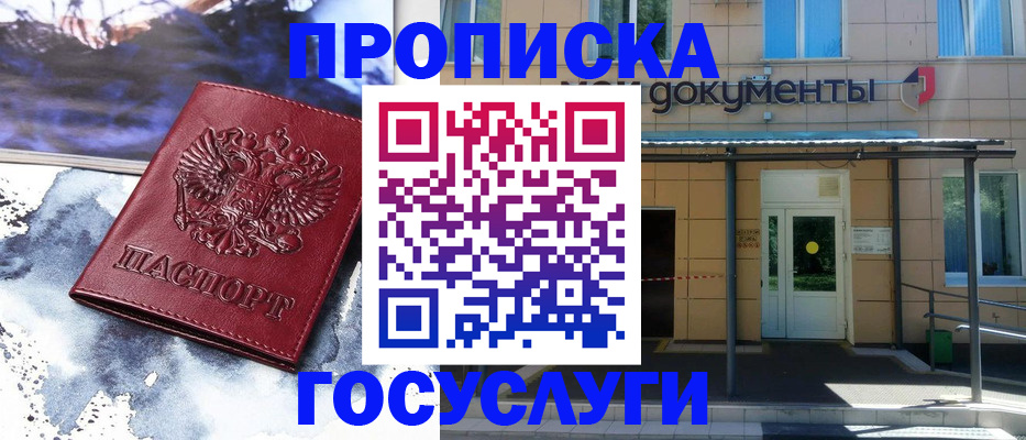 временная регистрация 2025 в Фокино