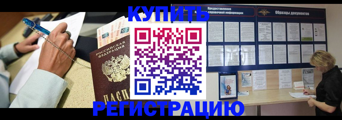 временная регистрация в квартире в Фокино