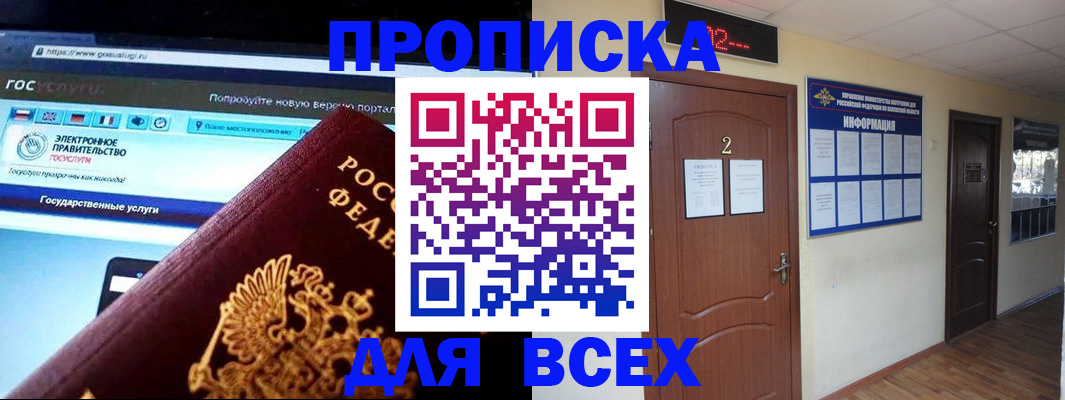 временная регистрация для школы в Фокино