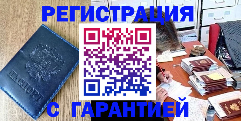 временная прописка в Фокино