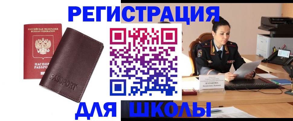 временная регистрация законно в Фокино