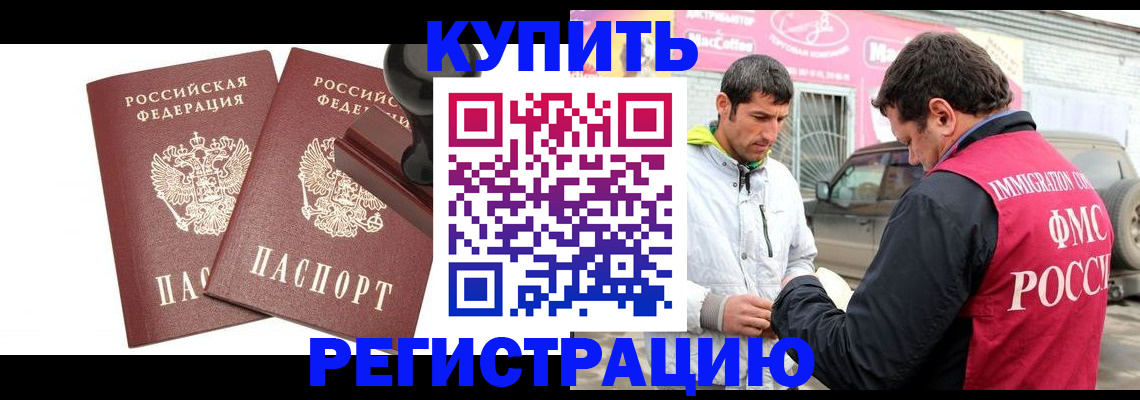 временная регистрация недорого в Фокино