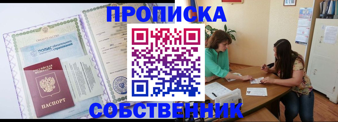 временная регистрация 2025 в Фокино